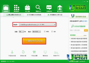 U啟動一鍵制作啟動U盤教程 網(wǎng)絡與信息安全軟件開發(fā)工具的使用指南
